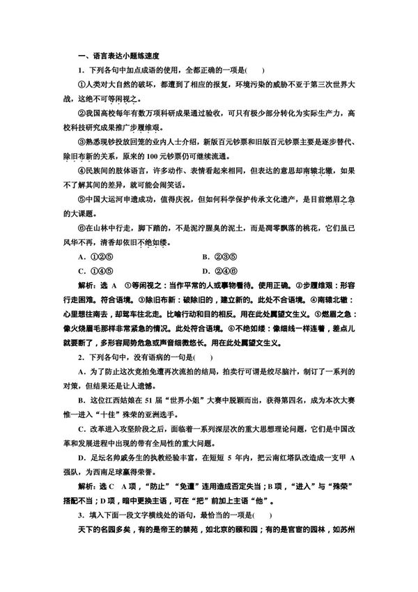 2017届高考语文第二轮专题检测8