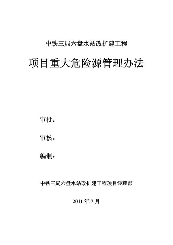重大危险源管理办法