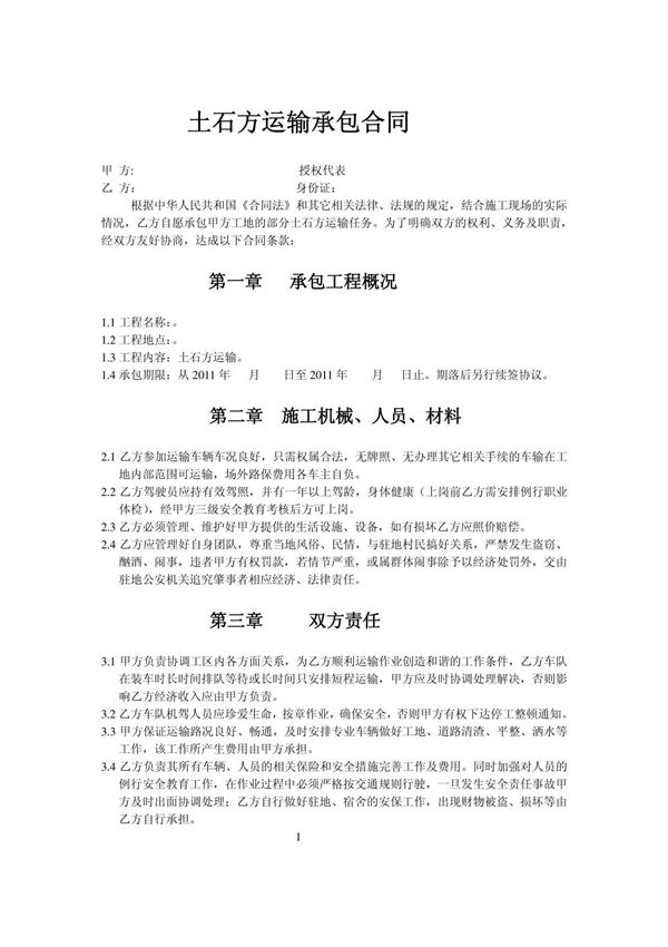 土石方合同2648346541