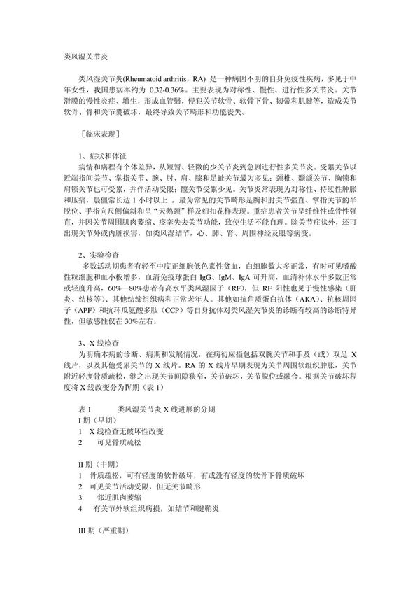 类风湿关节炎诊疗指南(推荐)