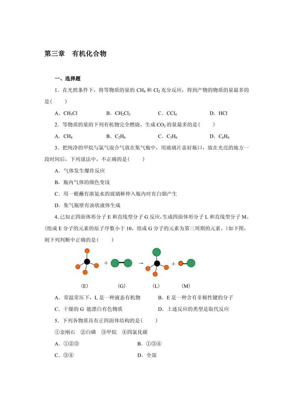 高一化学必修二第三章测试题 (1)