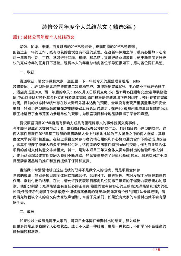 装修公司年度个人总结范文(必备3篇)