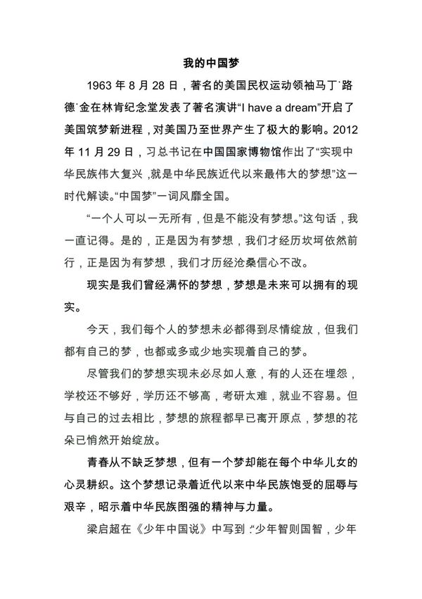 中国梦 演讲稿 (2)