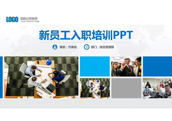 入职培训PPT模板 (121)
