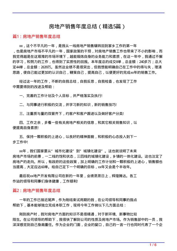 房地产销售年度总结(必备5篇)