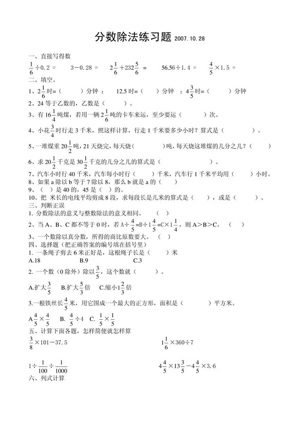 北师大版五年级数学下册分数除法练习题