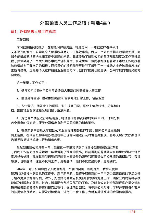 外勤销售人员工作总结(必备4篇)