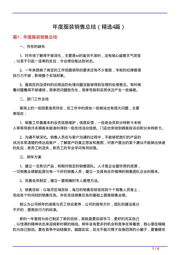 年度服装销售总结(必备4篇)