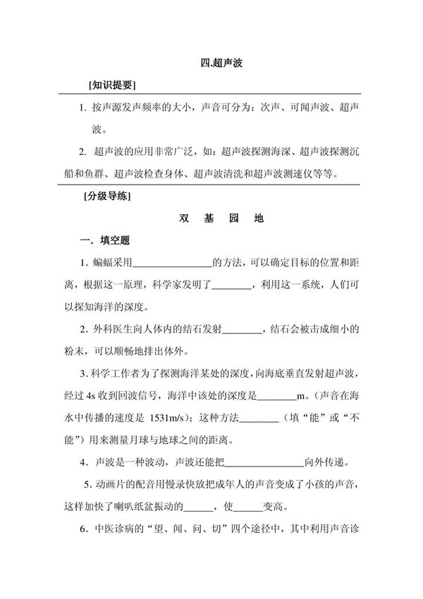 八年级物理超声波练习题2