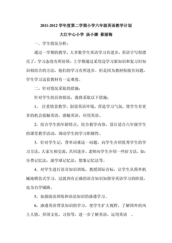 小学六年级英语下册教学计划