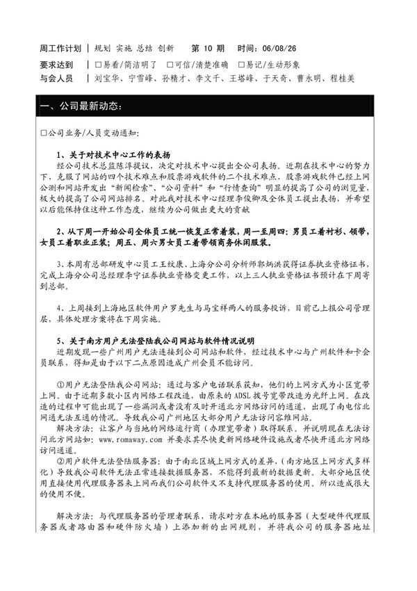 公司周工作计划表