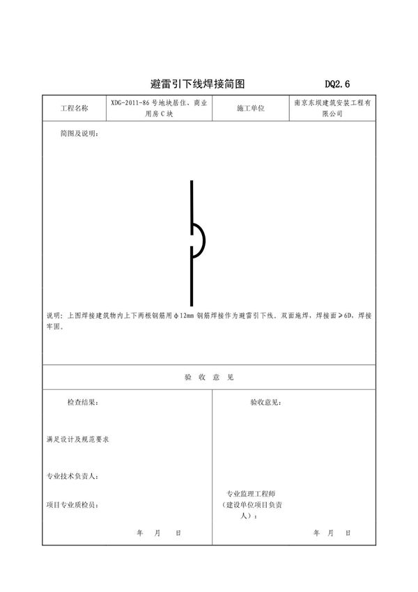 避雷引下线焊接简图