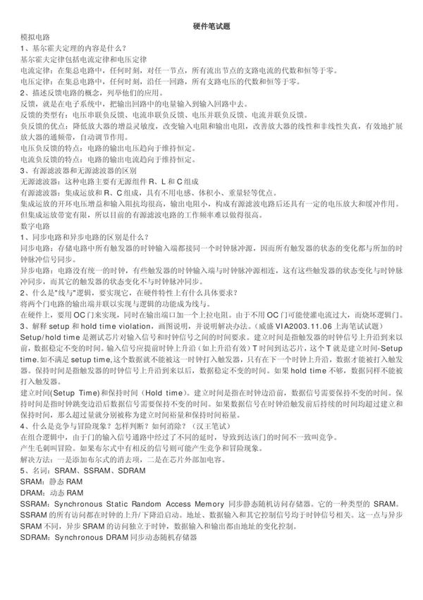 常见电子类硬件笔试题整理(含答案)