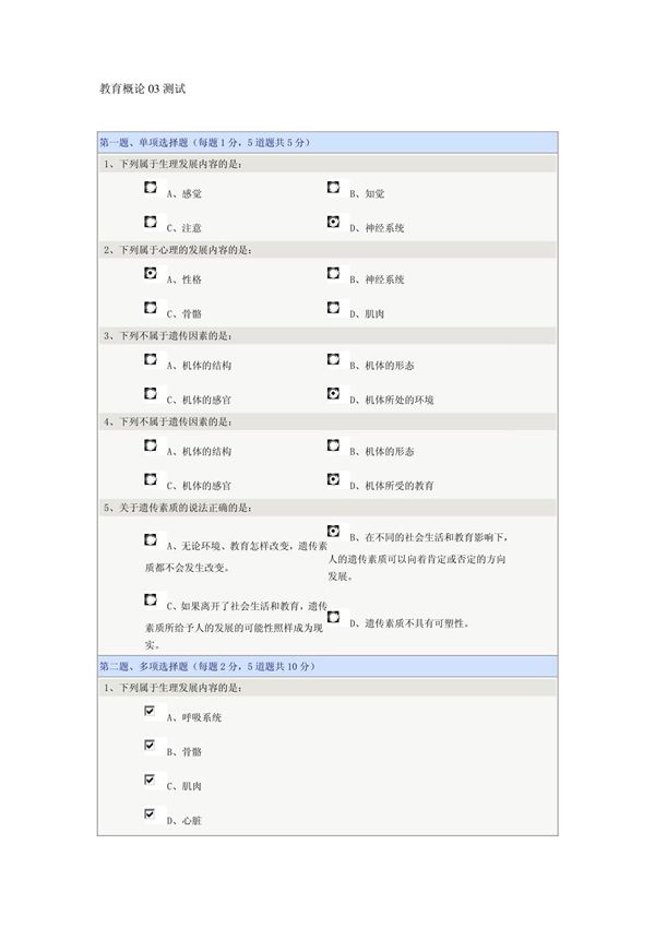 教育概论03测试