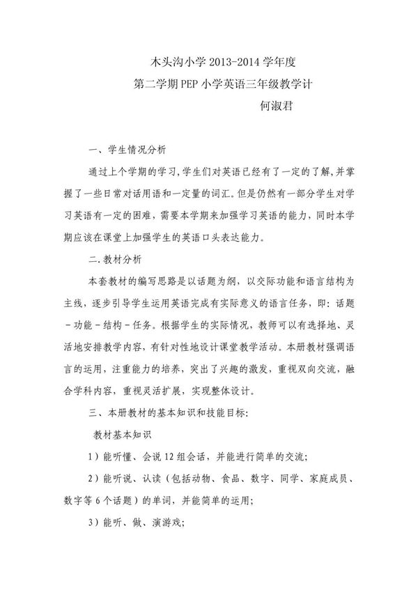 新PEP小学三年级英语下册教学计划