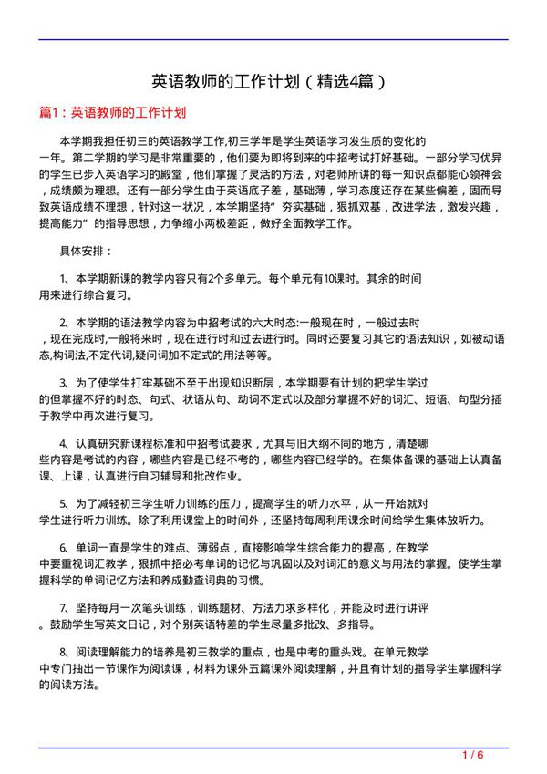 英语教师的工作计划(精选4篇)