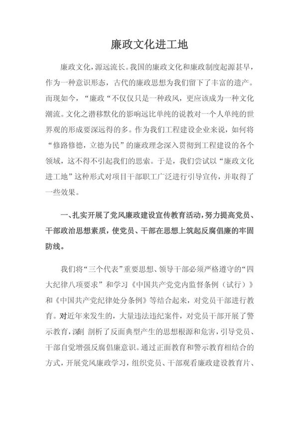 廉政文化进工地