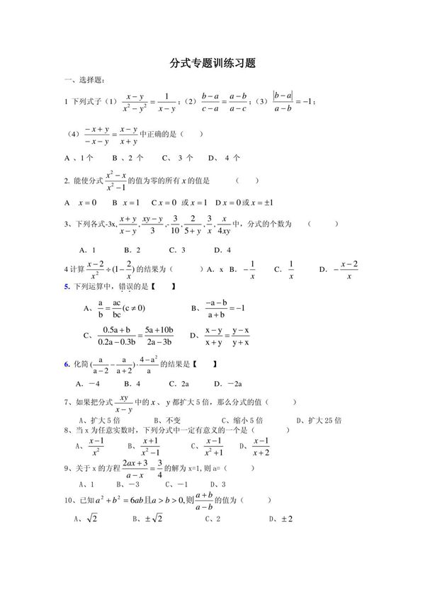 八年级下数学分式专题习题 《分式计算及分式方程练习题》
