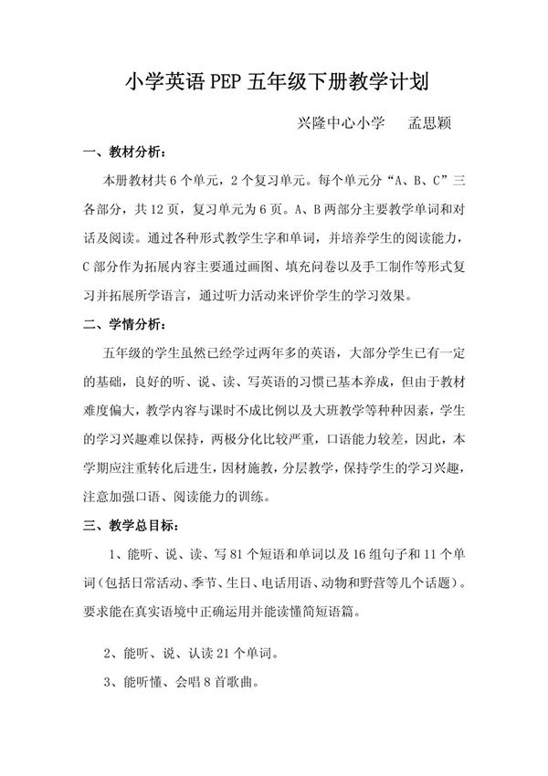 人教版五年级英语下册教学计划