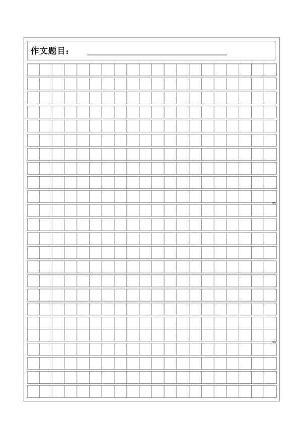 1000字作文稿纸模板(完美修正版)