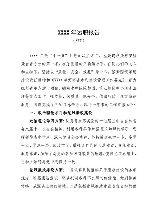 水利厅建设与管理处处长工作总结