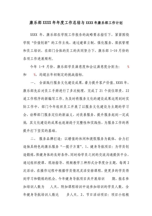 康乐部工作总结与工作计划