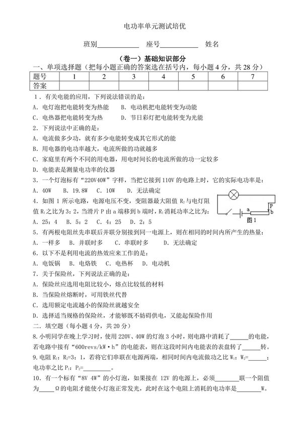 初中物理 电功率单元测试培优及阅读问答题