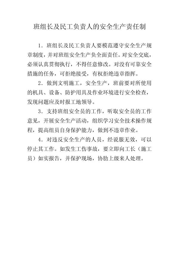 建筑安装工程建设安全生产责任制 (2)