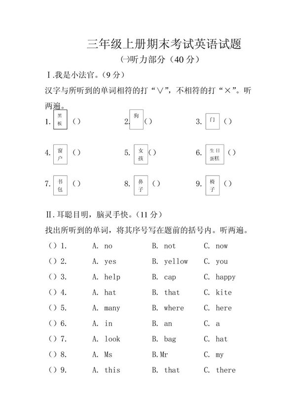 外研社版  三年级上册期末考试英语试题1