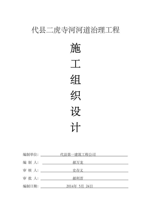 施工组织设计方案封面