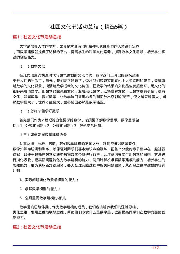 社团文化节活动总结(必备5篇)