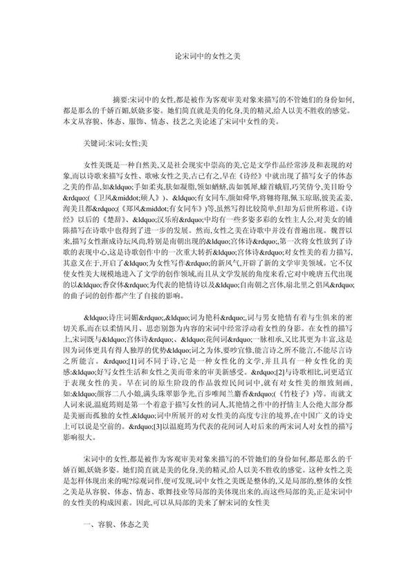 论宋词中的女性之美