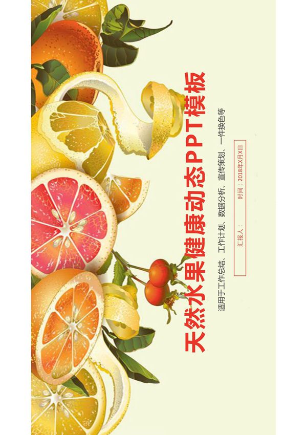 餐饮美食PPT模板 (54)