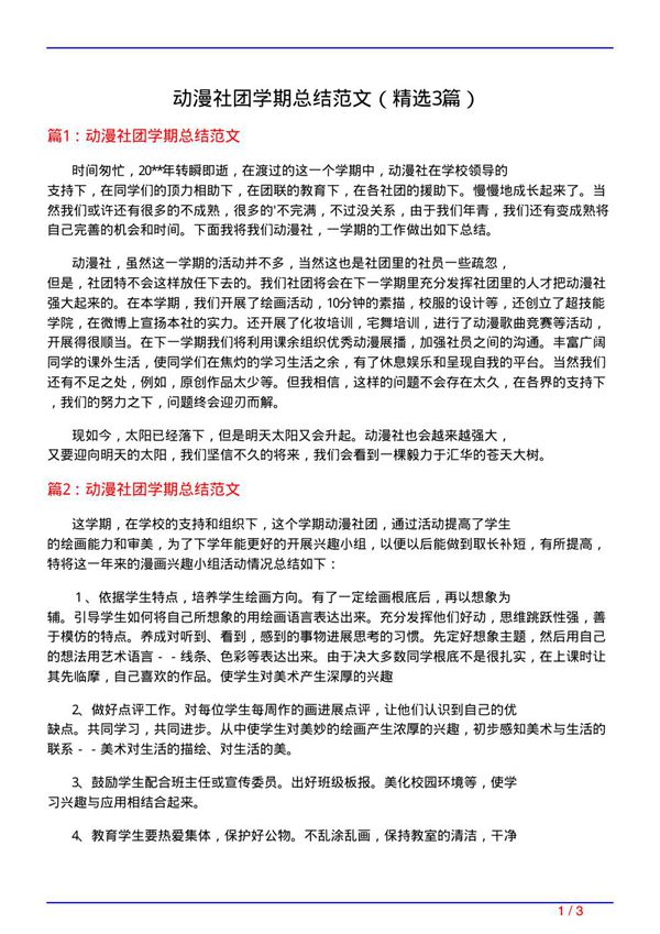 动漫社团学期总结范文(必备3篇)