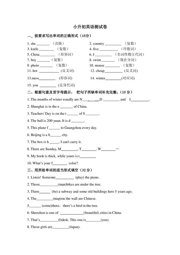 六年级小升初英语试题