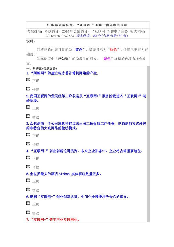 2016公需科目互联网 考试题库及答案