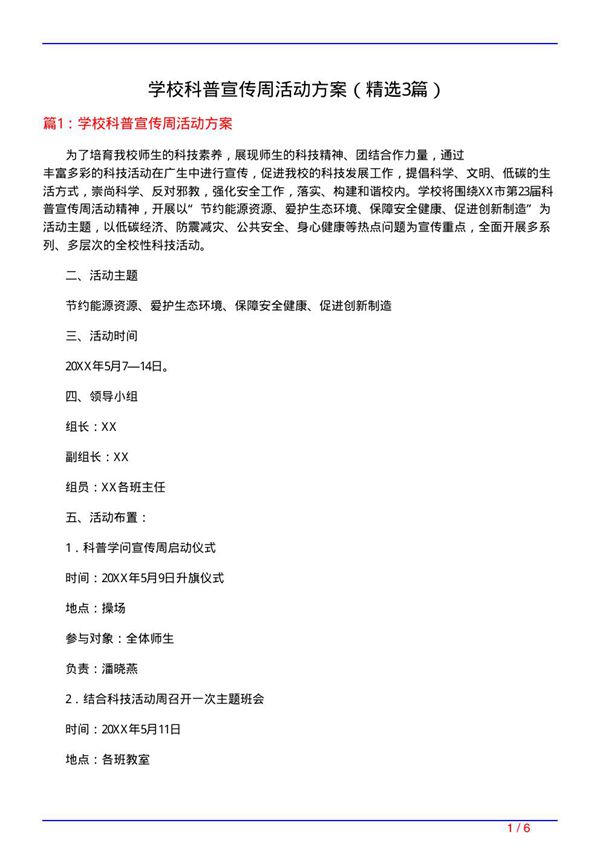 学校科普宣传周活动方案(必备3篇)
