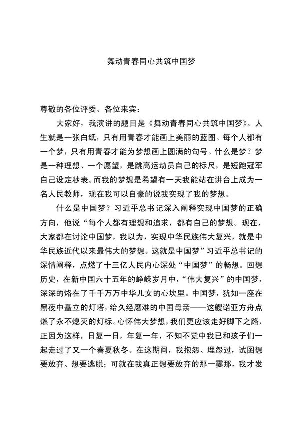 中国梦演讲比赛稿 (4)
