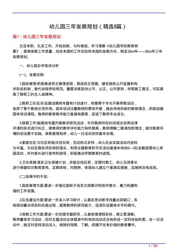 幼儿园三年发展规划(必备8篇)