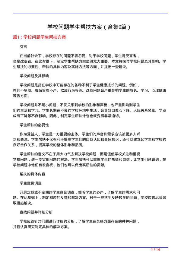 学校问题学生帮扶方案(精选9篇)