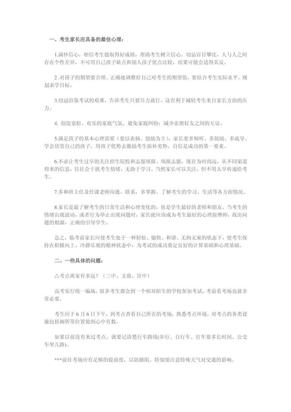 高考临近，考生家长应该如何正确引导孩子