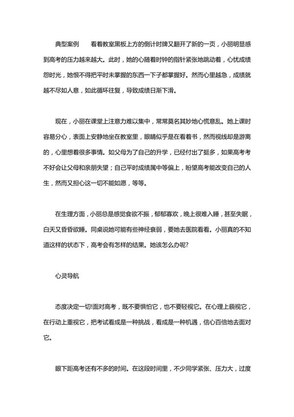 调整心态 (调整心态，从容走向高考)
