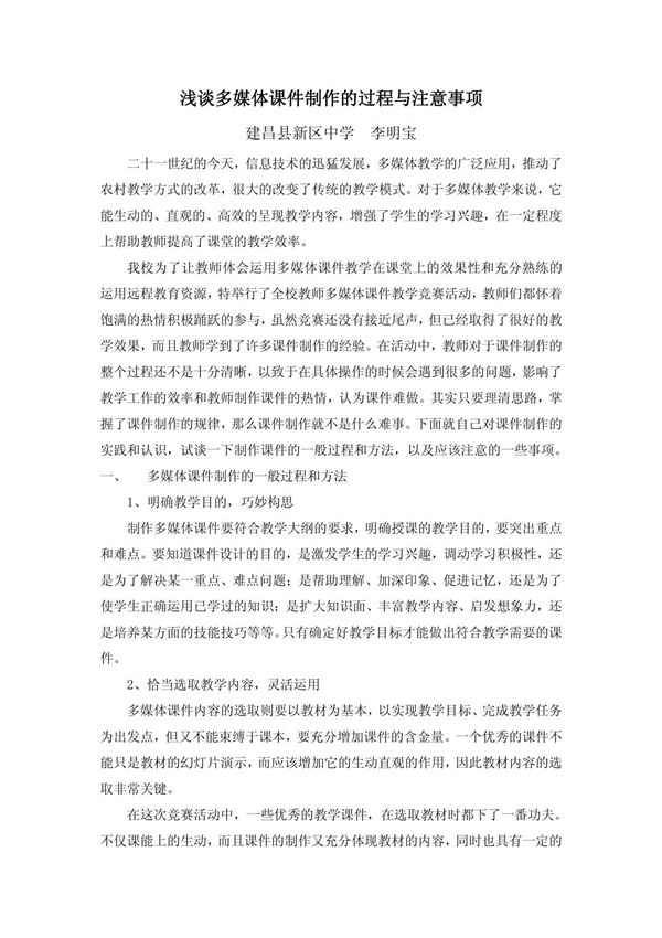 浅谈多媒体课件制作的过程与注意事项