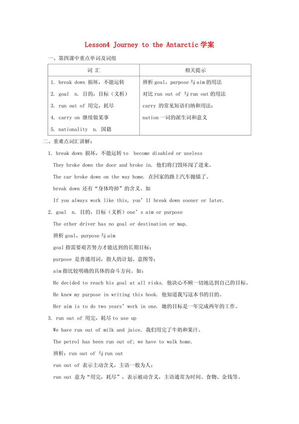 高中英语 unit8 lesson4 Journey to the Antarctic学案 北师大版必修3