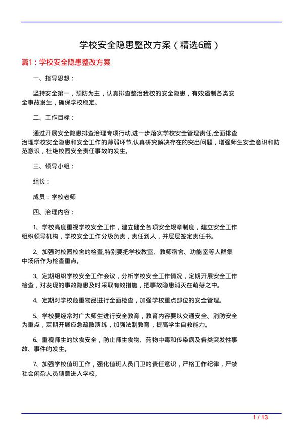 学校安全隐患整改方案(必备6篇)