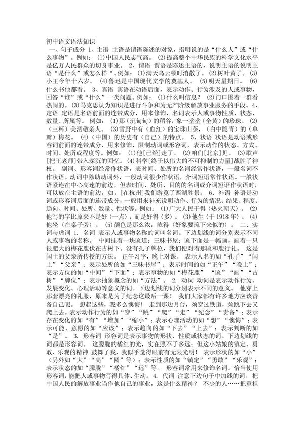 初中语法知识讲解