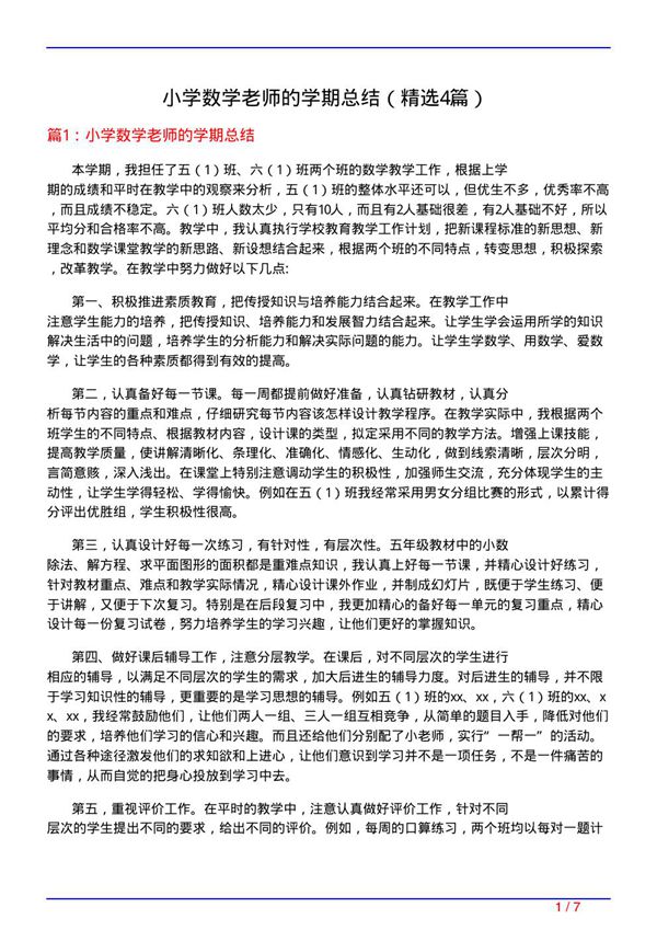 小学数学老师的学期总结(必备4篇)