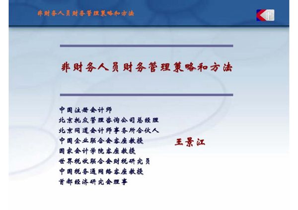 财务管理培训ppt