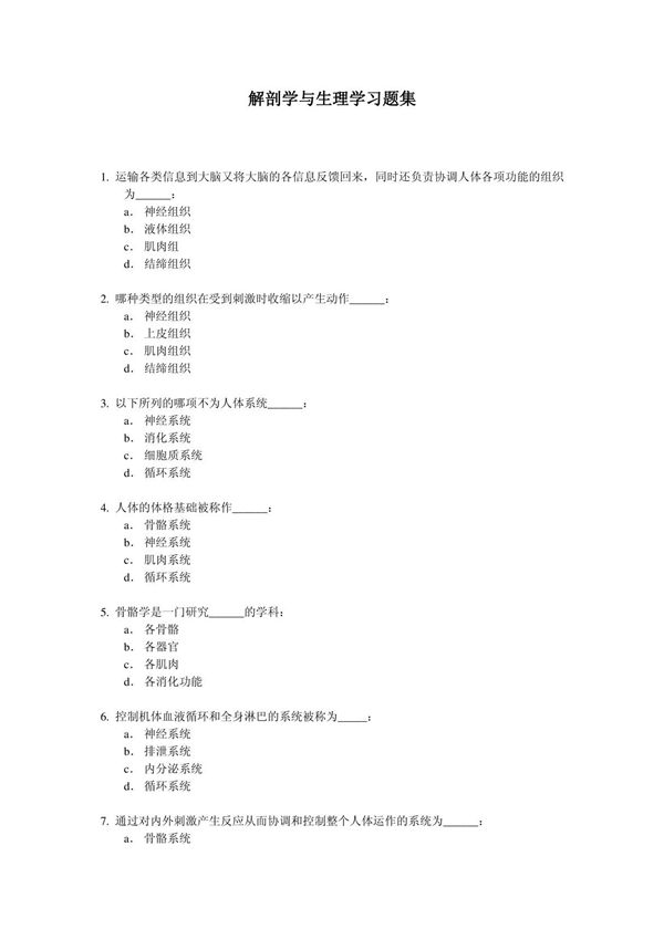 (临床医学)习题集第8讲生理学与解剖学(五)习题