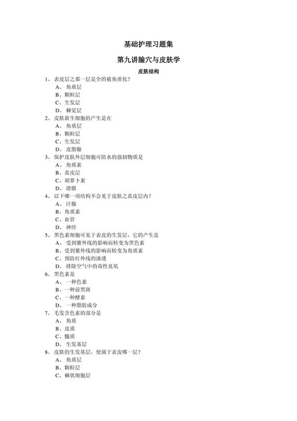 (临床医学)习题集第15讲腧穴学与皮肤学(六)